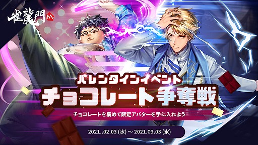 画像ギャラリー No.001のサムネイル画像 / 「雀龍門M」，バレンタイン限定アバターアイテムがもらえるイベントが開催