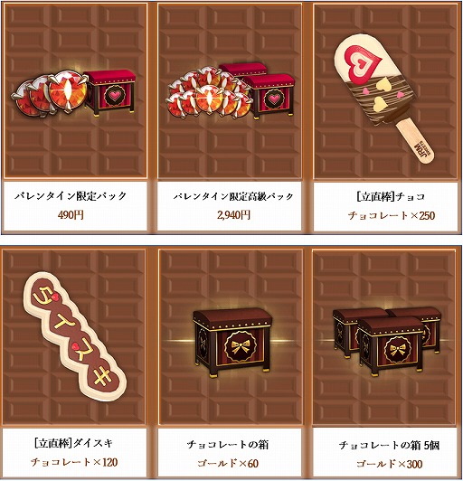 画像ギャラリー No.003のサムネイル画像 / 「雀龍門M」，バレンタイン限定アバターアイテムがもらえるイベントが開催