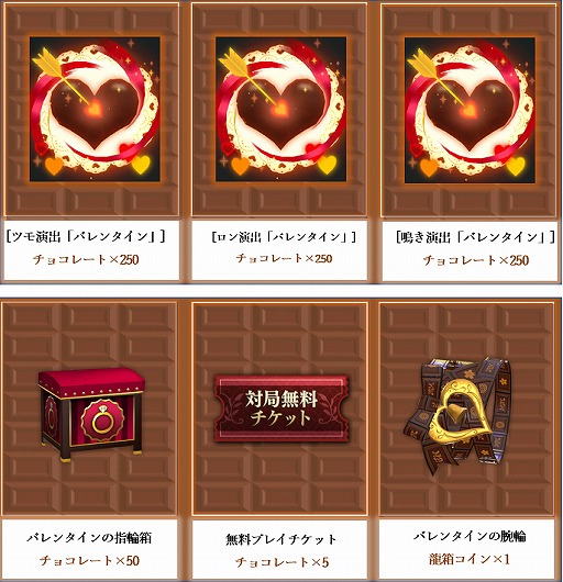 画像ギャラリー No.004のサムネイル画像 / 「雀龍門M」，バレンタイン限定アバターアイテムがもらえるイベントが開催