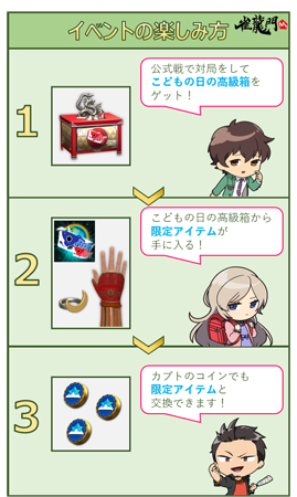 画像ギャラリー No.002のサムネイル画像 / 「雀龍門M」でイベント「こいのぼりをあげてアガれ!こどもの日競争」が開催中。限定アイテムの獲得チャンス