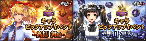 画像ギャラリー No.001のサムネイル画像 / 「雀龍門M」,“キャラピックアップイベント”を実施。高柳舞&黒川冥沙が登場
