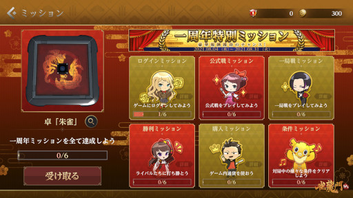 画像ギャラリー No.008のサムネイル画像 / 「雀龍門M」，リリース1周年記念イベントを本日より開催
