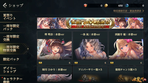 画像ギャラリー No.012のサムネイル画像 / 「雀龍門M」，リリース1周年記念イベントを本日より開催