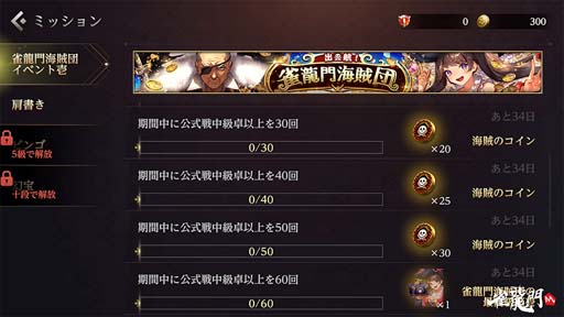 画像ギャラリー No.003のサムネイル画像 / 「雀龍門M」,イベント“出航!雀龍門海賊団”に堺明奈&仙覚寺十蔵が登場。期間限定のイベントショップもOPEN