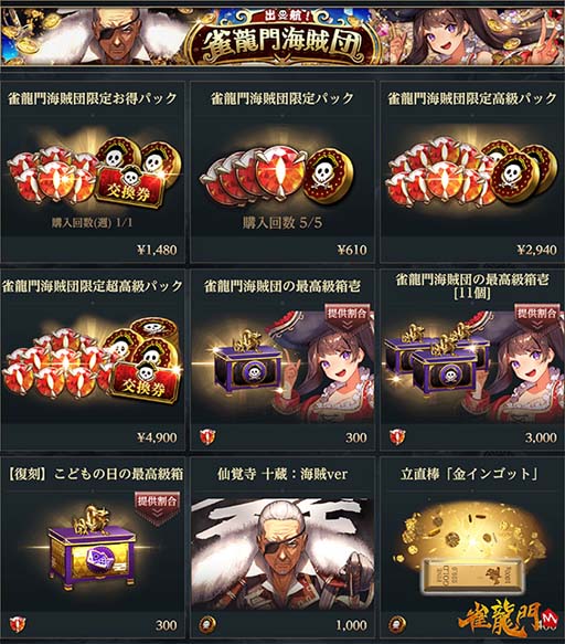 画像ギャラリー No.008のサムネイル画像 / 「雀龍門M」,イベント“出航!雀龍門海賊団”に堺明奈&仙覚寺十蔵が登場。期間限定のイベントショップもOPEN