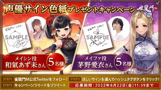 画像ギャラリー No.006のサムネイル画像 / 「雀龍門M」，賞金総額100万円の大会“最強決定戦”開催。声優サイン色紙プレゼントキャンペーンもスタート