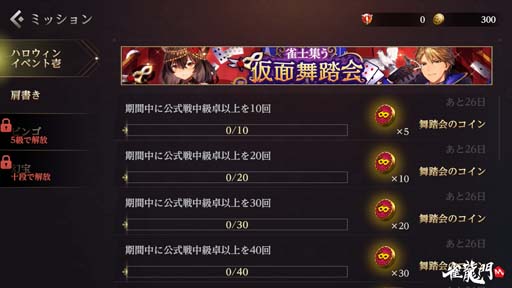 画像ギャラリー No.003のサムネイル画像 / 「雀龍門M」,イベント“雀士集う仮面舞踏会”開催中。期間限定のイベントショップOPENも