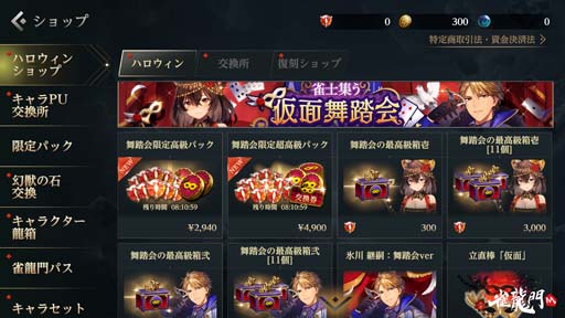 画像ギャラリー No.004のサムネイル画像 / 「雀龍門M」,イベント“雀士集う仮面舞踏会”開催中。期間限定のイベントショップOPENも