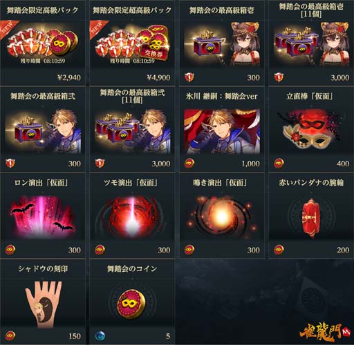 画像ギャラリー No.009のサムネイル画像 / 「雀龍門M」,イベント“雀士集う仮面舞踏会”開催中。期間限定のイベントショップOPENも