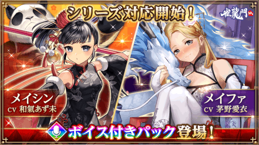 画像ギャラリー No.001のサムネイル画像 / 「雀龍門M」,“メイシン”“メイファ”のシリーズ対応を開始