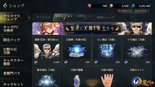 画像ギャラリー No.004のサムネイル画像 / 「雀龍門M」，イベント“聖夜に天舞う雀士たち”に参加して限定アバターアイテムをもらおう