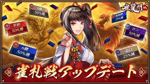 画像ギャラリー No.013のサムネイル画像 / 「雀龍門M」，イベント“年末年始イベント 2023”にお正月ver「キース 流川」＆「メイファ」が登場