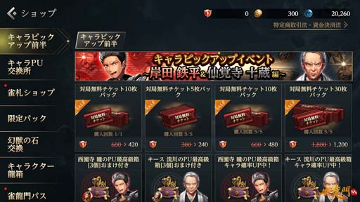 画像ギャラリー No.006のサムネイル画像 / 「雀龍門M」,岸田鉄平や仙覚寺十蔵,メイシン,メイファをピックアップしたイベントがスタート