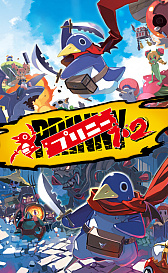 画像ギャラリー No.001のサムネイル画像 / Switch用ソフト「プリニー1・2」が11月12日に発売。最弱のキャラクター・プリニーを操ってステージクリアを目指すアクションゲーム