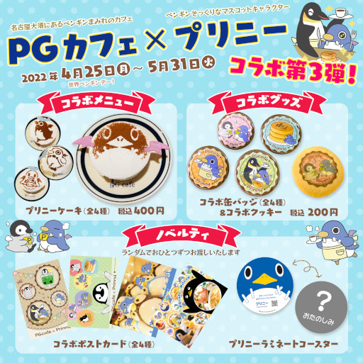 画像ギャラリー No.001のサムネイル画像 / 「プリニー」とPGカフェが4月25日からコラボ開催。コラボメニューやコラボグッズが登場