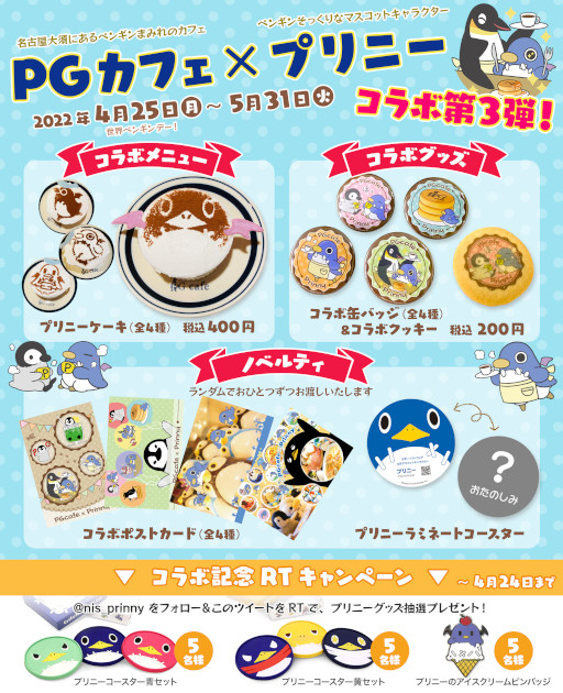 画像ギャラリー No.014のサムネイル画像 / 「プリニー」とPGカフェが4月25日からコラボ開催。コラボメニューやコラボグッズが登場