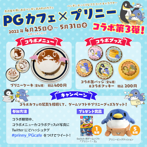 画像ギャラリー No.015のサムネイル画像 / 「プリニー」とPGカフェが4月25日からコラボ開催。コラボメニューやコラボグッズが登場