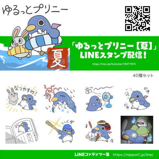 画像ギャラリー No.001のサムネイル画像 / 「ゆるっとプリニー」のLINEスタンプに“夏バージョン”が登場
