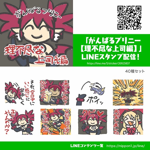 画像ギャラリー No.001のサムネイル画像 / LINEスタンプ「がんばるプリニー【理不尽な上司編】」が発売へ
