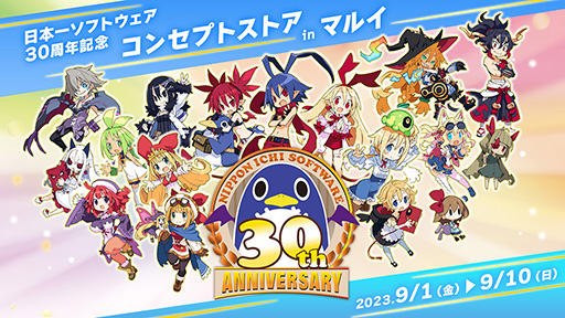 画像ギャラリー No.001のサムネイル画像 / 「日本一ソフトウェア30周年コンセプトストア」最新情報を公開。小田沙耶佳氏直筆サイン色紙プレゼント情報などが明らかに