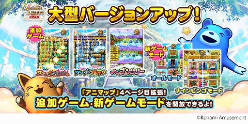 画像ギャラリー No.002のサムネイル画像 / 「コナステ メダルコーナー」で“アニマロッタ”と“FEATURE Premium マジカルハロウィン 7”のアップデートが実施