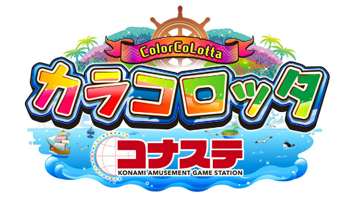 画像ギャラリー No.003のサムネイル画像 / 自宅でメダルゲームを楽しめる「コナステ メダルコーナー」に3タイトルがリリース