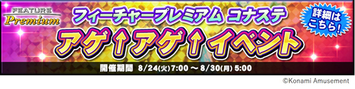 画像ギャラリー No.003のサムネイル画像 / 「コナステ」でイベント“コナステ メダルコーナー 夏祭り”が開催中