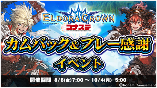 画像ギャラリー No.006のサムネイル画像 / 「コナステ」でイベント“コナステ メダルコーナー 夏祭り”が開催中