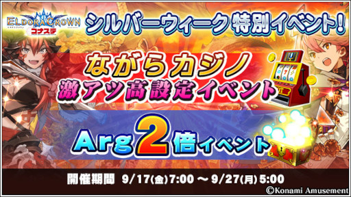 画像ギャラリー No.005のサムネイル画像 / 「コナステ メダルコーナー」シルバーウィークキャンペーンを開催。ログインボーナスの最大メダルが100枚に増量