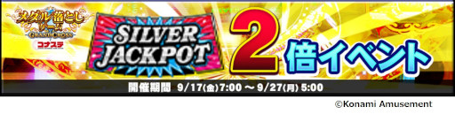 画像ギャラリー No.008のサムネイル画像 / 「コナステ メダルコーナー」シルバーウィークキャンペーンを開催。ログインボーナスの最大メダルが100枚に増量