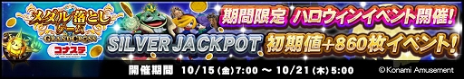 画像ギャラリー No.001のサムネイル画像 / 「コナステ」メダルコーナーでハロウィンキャンペーンを開催中