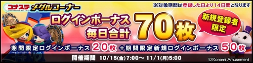 画像ギャラリー No.008のサムネイル画像 / 「コナステ」メダルコーナーでハロウィンキャンペーンを開催中