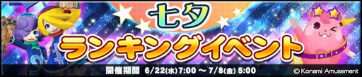 画像ギャラリー No.003のサムネイル画像 / 「コナステ メダルコーナー」,“七夕キャンペーン”を開催中