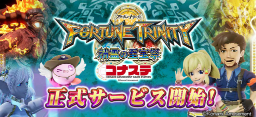 画像ギャラリー No.001のサムネイル画像 / 「コナステ メダルコーナー」に“FORTUNE TRINITY 精霊の至宝祭 コナステ”登場