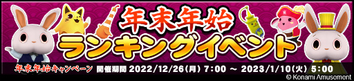 画像ギャラリー No.004のサムネイル画像 / 「コナステ」メダルコーナーにて年末年始のイベントを多数開催