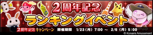 画像ギャラリー No.002のサムネイル画像 / 「コナステ メダルコーナー」2周年記念キャンペーン開催中。2月6日まで