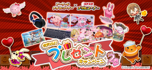 画像ギャラリー No.001のサムネイル画像 / 「コナステ メダルコーナー」,“今月のプレゼントキャンペーン(2月)”を開始