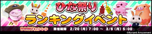 画像ギャラリー No.002のサムネイル画像 / 「コナステ」メダルコーナーで“ひな祭りキャンペーン”を開催中