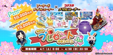 画像ギャラリー No.006のサムネイル画像 / 「コナステ メダルコーナー」メダルを最大2万枚獲得できる新イベント“第1回最強メダル王決定戦”本日より開催。GWキャンペーンも実施中