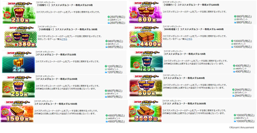 画像ギャラリー No.003のサムネイル画像 / 「コナステ メダルコーナー」がAndroidアプリ「コナステ」でプレーが可能に。配信記念キャンペーンが開催中