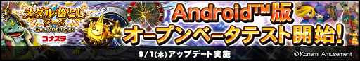 画像ギャラリー No.001のサムネイル画像 / Android「メダル落としゲーム GRANDCROSS コナステ」OBTを開始