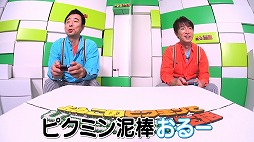 画像ギャラリー No.006のサムネイル画像 / Web番組「よゐこのピクミンでひっこぬき生活」の前編が公開。よゐこの2人が「ピクミン3 デラックス」の体験版に挑戦