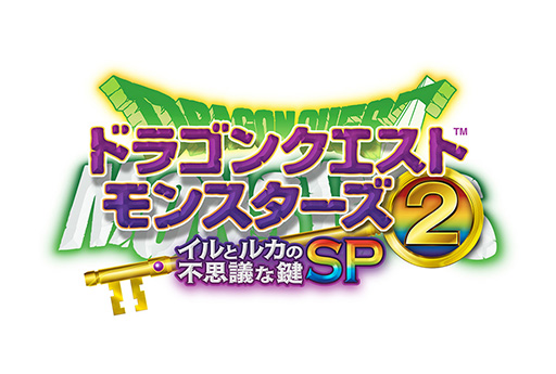 画像ギャラリー No.010のサムネイル画像 / 「ドラゴンクエストモンスターズ2 イルとルカの不思議な鍵SP」がスマホ向けにリリース。8月12日までは30%オフで購入可能
