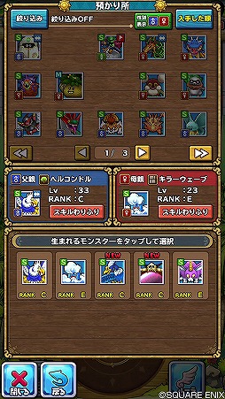 画像ギャラリー No.010のサムネイル画像 / スマホ版「ドラゴンクエストモンスターズ2」最強クラスの新モンスター情報が公開。特殊な4体配合でマジェス・ドレアムを仲間にしよう