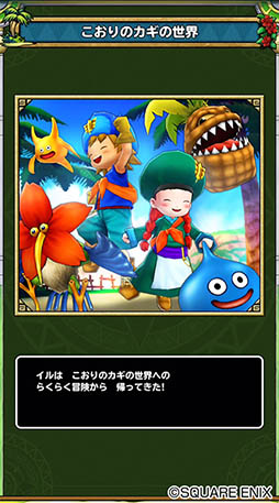 画像ギャラリー No.005のサムネイル画像 / スマホ版「ドラゴンクエストモンスターズ2」,通常価格から36%オフのセールを10月13日まで開催中