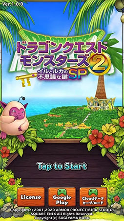 ドラゴンクエストモンスターズ2　イルとルカの不思議な鍵SP