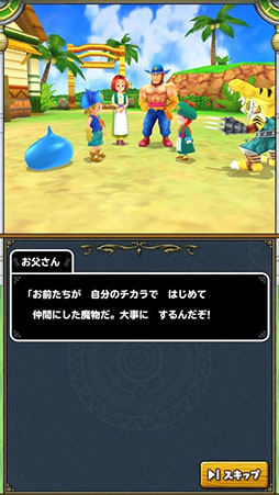 ドラゴンクエストモンスターズ2　イルとルカの不思議な鍵SP
