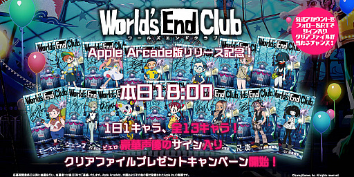 画像ギャラリー No.001のサムネイル画像 / 「World's End Club -ワールズエンドクラブ-」,Apple Arcadeリリース記念のプレゼントキャンペーン開催