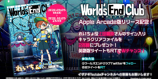 画像ギャラリー No.002のサムネイル画像 / 「World's End Club -ワールズエンドクラブ-」,Apple Arcadeリリース記念のプレゼントキャンペーン開催