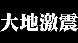 画像ギャラリー No.046のサムネイル画像 / スマホ版「ワールズエンドクラブ」のレビューをお届け。デスゲームはなくなった？ どういうゲームになったの？ 